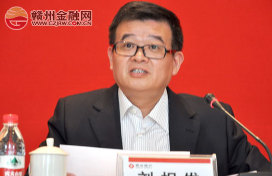 赣州银行召开2011年三季度工作总结会议