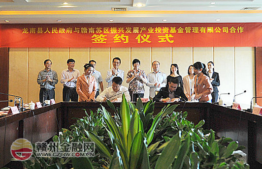 30亿元产业投资基金助力龙南振兴发展
