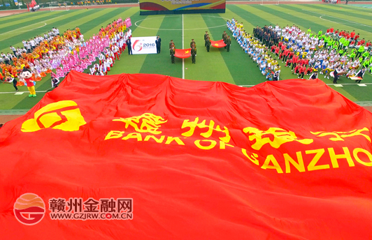 赣州银行第六届职工运动会圆满闭幕
