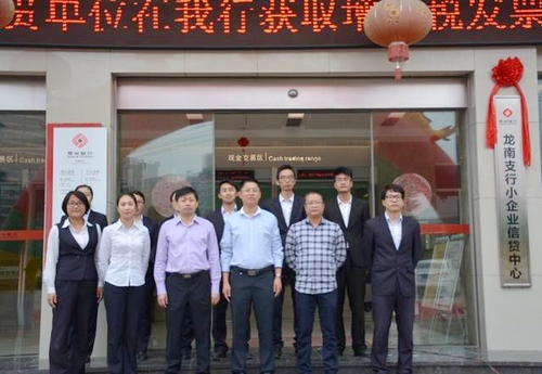 赣州银行小企业信贷中心龙南团队正式揭牌开业