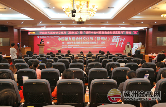 第九届会计文化节（赣州站）活动顺利举行