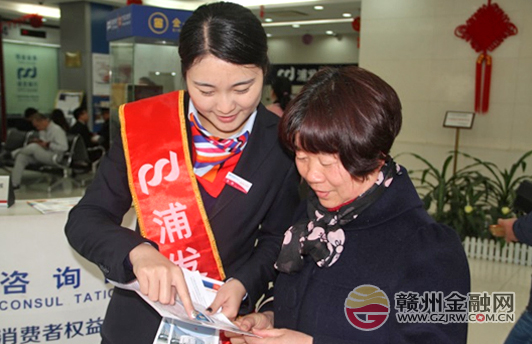 市浦发银行开展“金融消费者权益日”活动