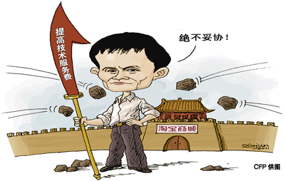 淘宝被围攻