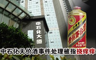 中石化全年管理费577亿 天价酒处理被指挠痒痒