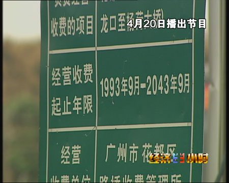 国企大股东不愿降买路钱 盈利背离基础设施属性