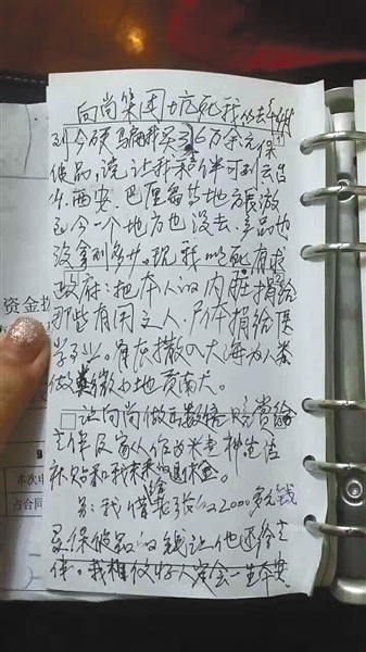 老人遗书。