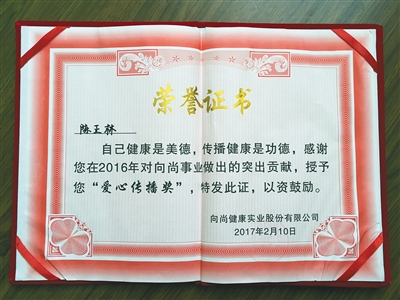 向尚颁发给陈正林的荣誉证书。