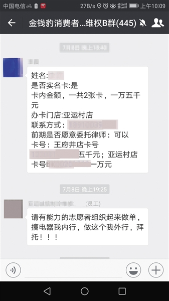 金钱豹消费者维权微信群。