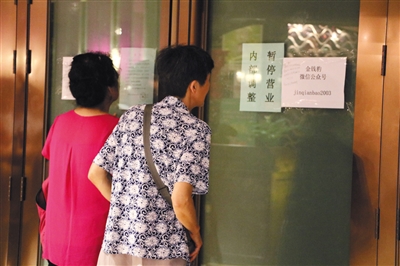 　7月7日，金钱豹北京翠微店提示“暂停营业”，门店前聚集前来退卡的消费者。新京报实习生 张晓荣 摄