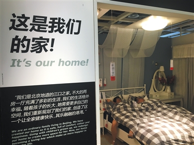 7月19日，在宜家西红门店一间65平方米的样板间内，两位市民正在熟睡。 新京报记者 王飞 摄