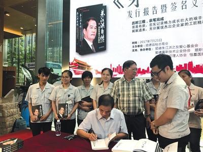 7月21日，格力创始人，前任董事长朱江洪在广东佛山为其自传《我执掌格力的24年》举行签售。新京报记者 张泉薇摄