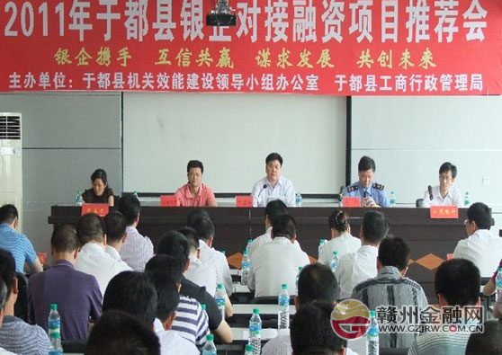 于都县银企对接 现场签约融资意向1.62亿元