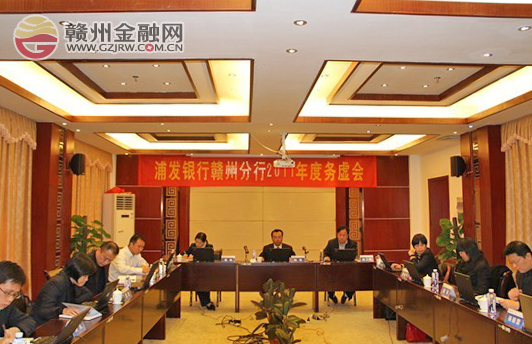 市浦发行召开2011年度务虚会 重点讨论新年发展