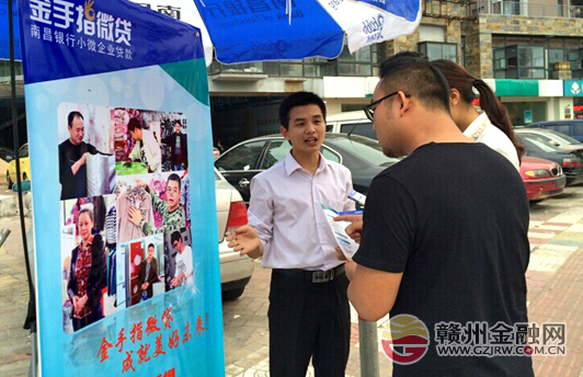 市南昌银行积极开展小微企业金融服务宣传月活动