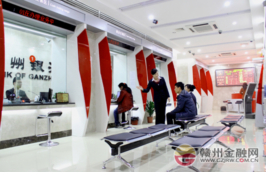 赣州银行优化服务环境 提升金融服务水平