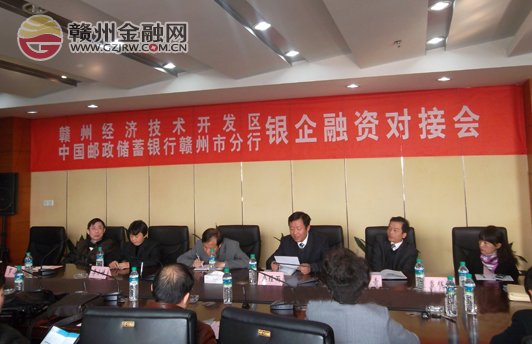 缓解企业资金紧张 邮储银行召开银企融资对接会