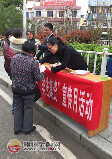 安远邮储银行开展防范和打击非法集资宣传活动