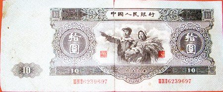 人民币收藏市场涨跌互现 53年版10元币估价超40万