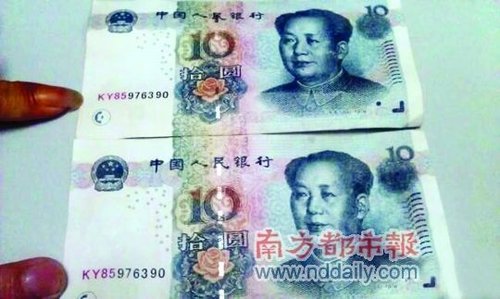 10元假币出没请注意 成本价仅为面值15%-50%