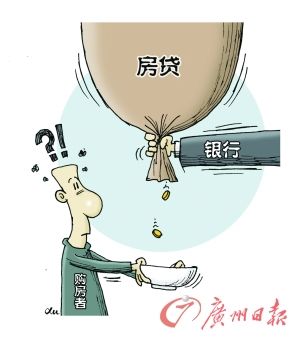 房贷额度进一步收紧 部分银行年内拒放款