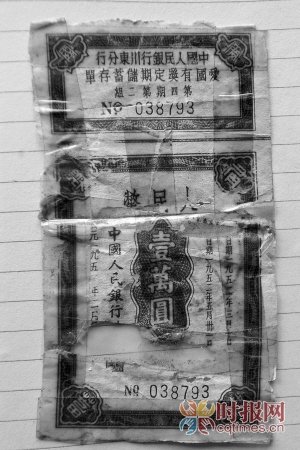 饶先生父亲的1952年的“爱国有奖定期储存存单”正面