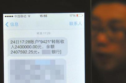 陈志刚收到240万元转账的短消息。