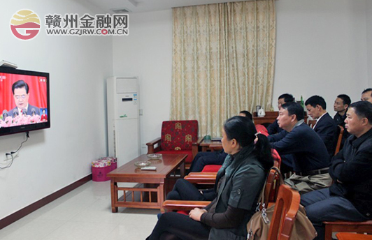 农行南康组织观看党的十八大开幕盛况