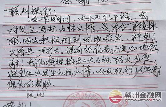 赣州银行员工春节期间参与扑救山火获好评