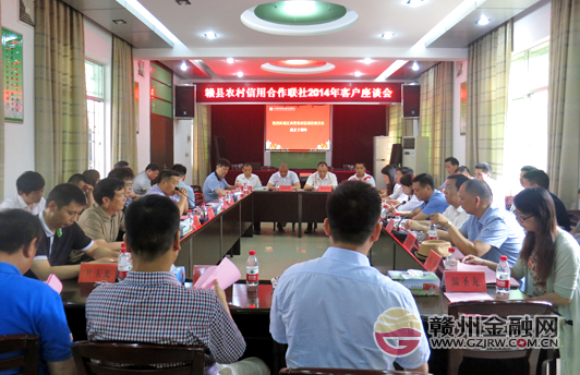 赣县农信社举办“十年琢器•感恩有您”客户座谈会