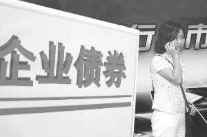 8月债券融资额环比大增五成未来信用债扩容压力不小
