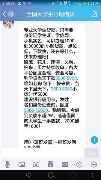 在一个大学生网贷的qq群里,多个中介称可以办理校园贷,涉及拉卡拉等多